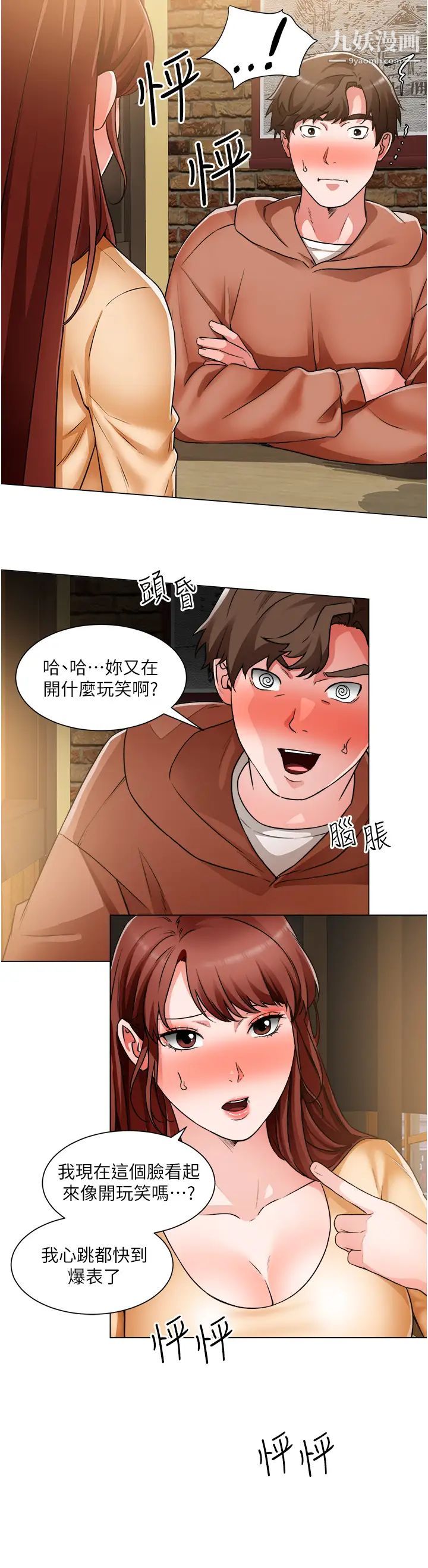 诚征粗工第42话-酒醉的两人袒裎相见