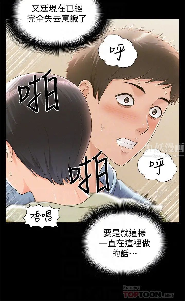 难言之隐第48话-失控的又廷