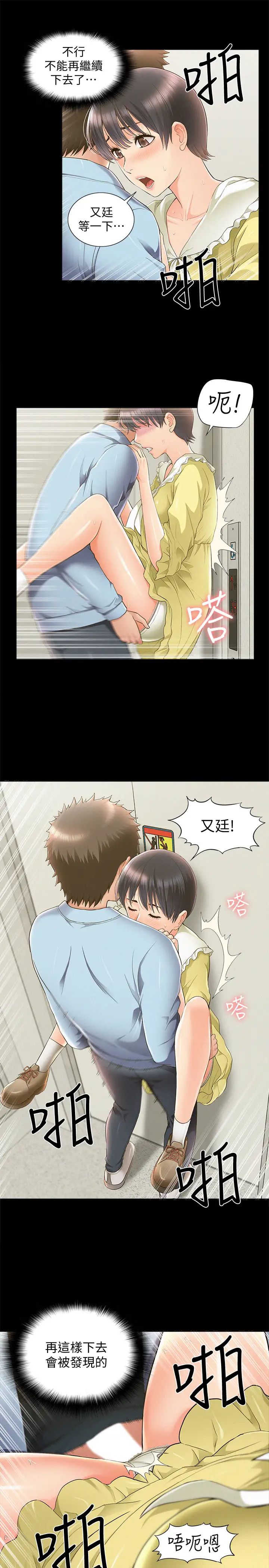 难言之隐第48话-失控的又廷