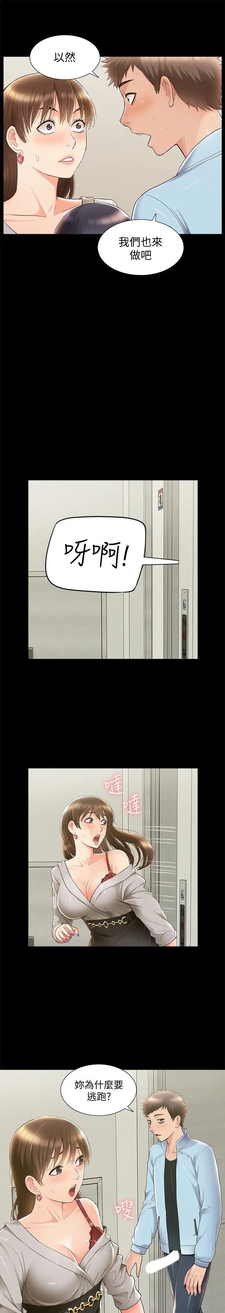 难言之隐第48话-失控的又廷