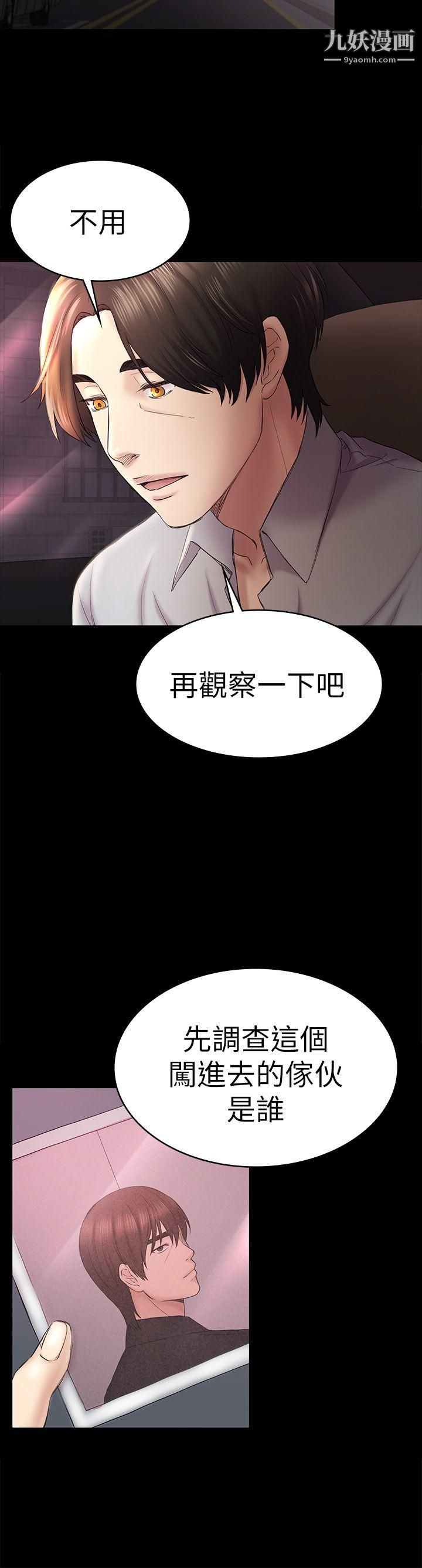 初恋陷阱第45话-代表的本性