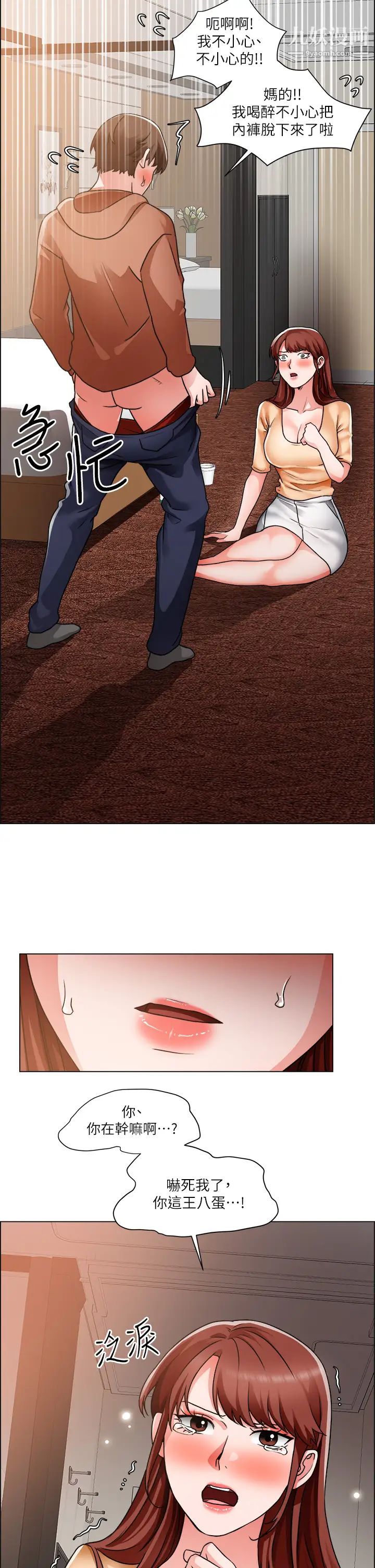 诚征粗工第43话-男女之间没有纯友谊