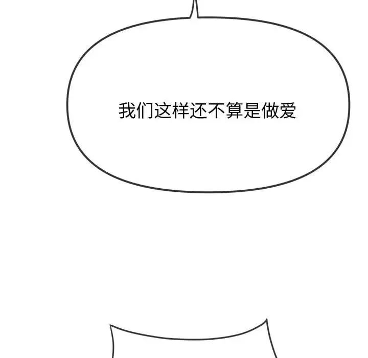 难缠小恶女第182话