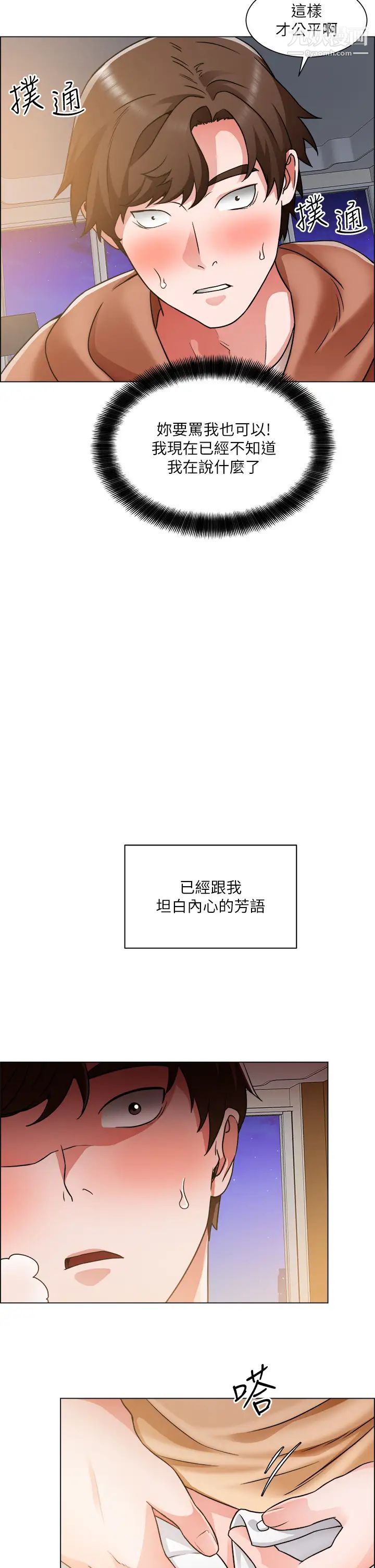 诚征粗工第43话-男女之间没有纯友谊