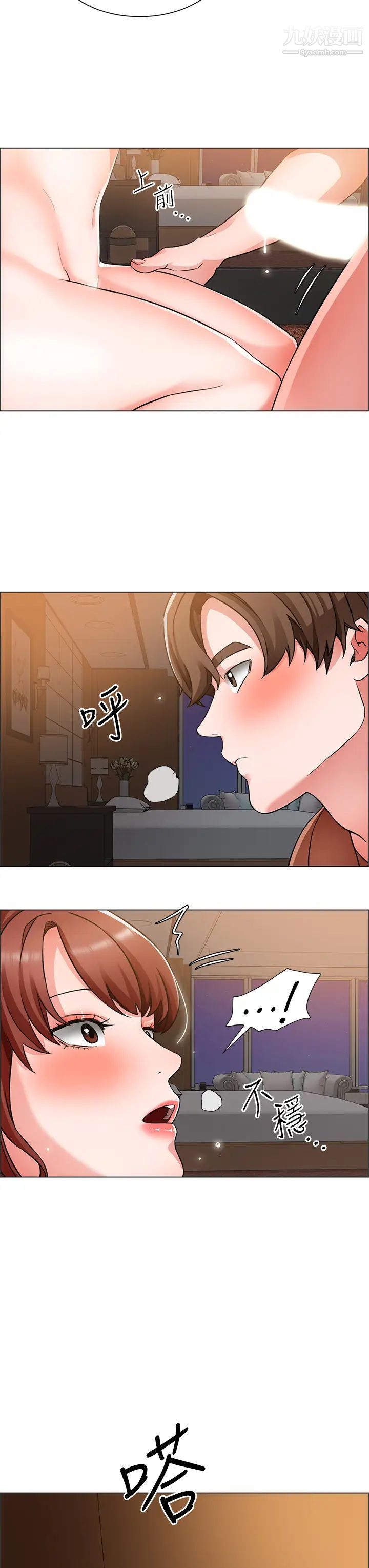 诚征粗工第43话-男女之间没有纯友谊