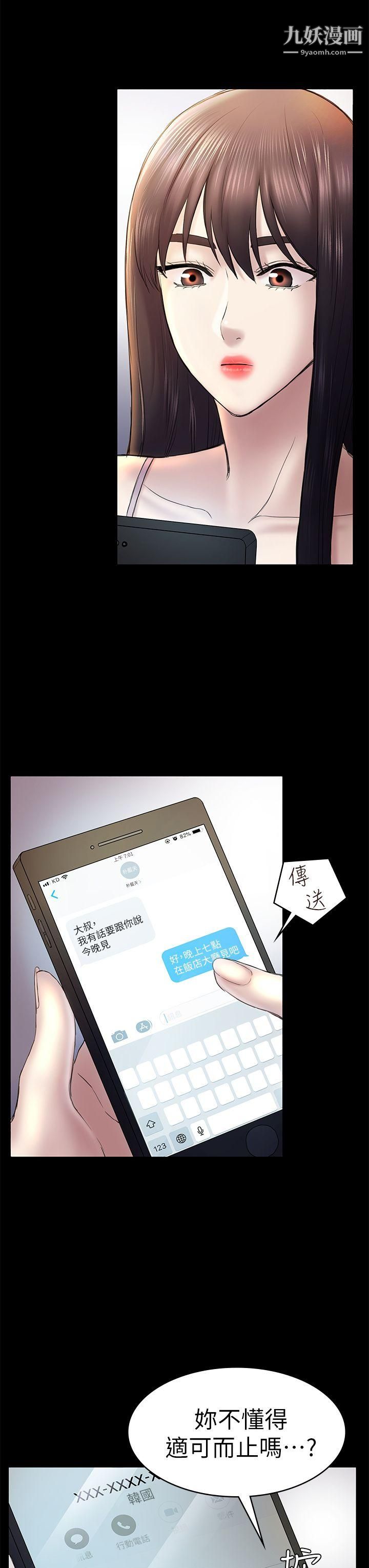 初恋陷阱第46话-女人的气势斗争