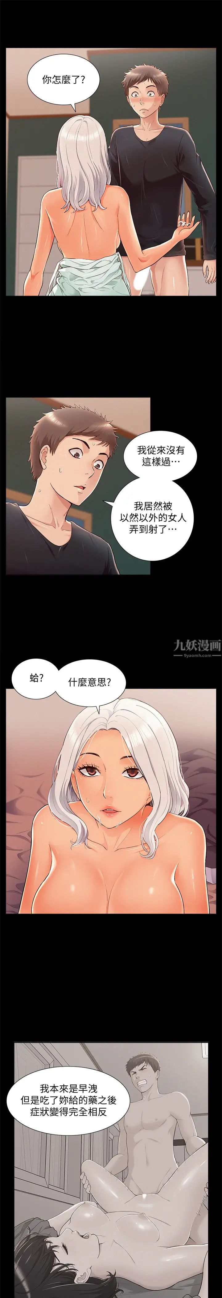 难言之隐第50话-门户洞开