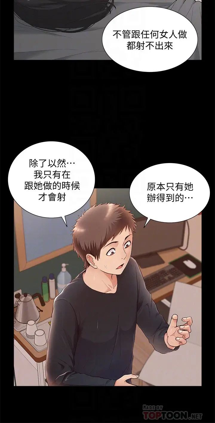 难言之隐第50话-门户洞开