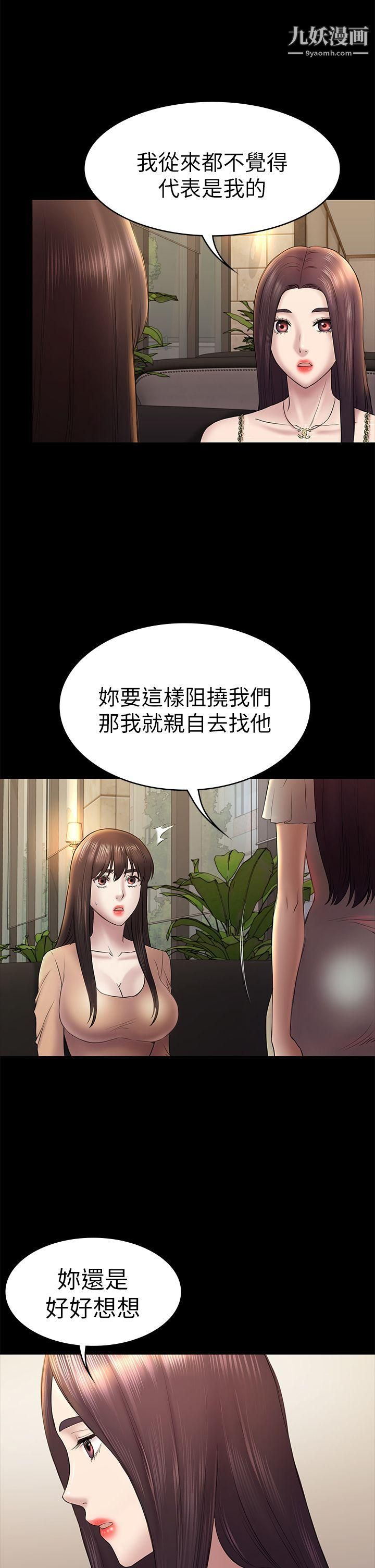初恋陷阱第46话-女人的气势斗争