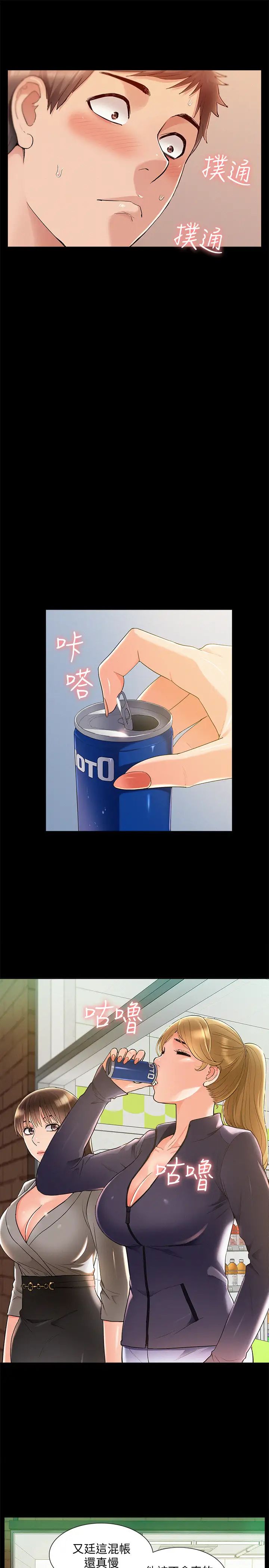 难言之隐第50话-门户洞开