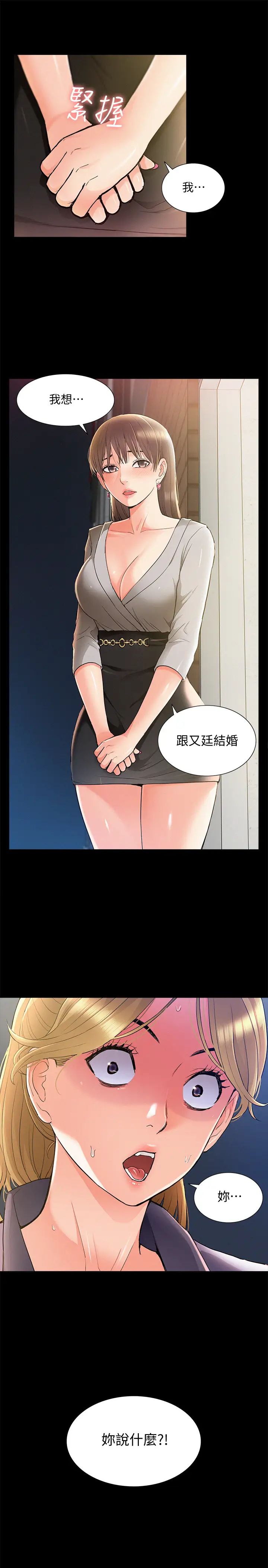 难言之隐第50话-门户洞开