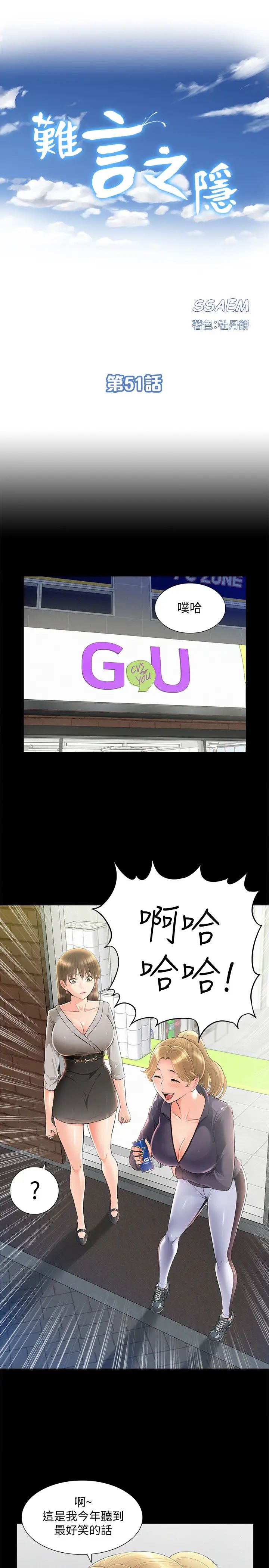 难言之隐第51话-我受不了了，快放进来…