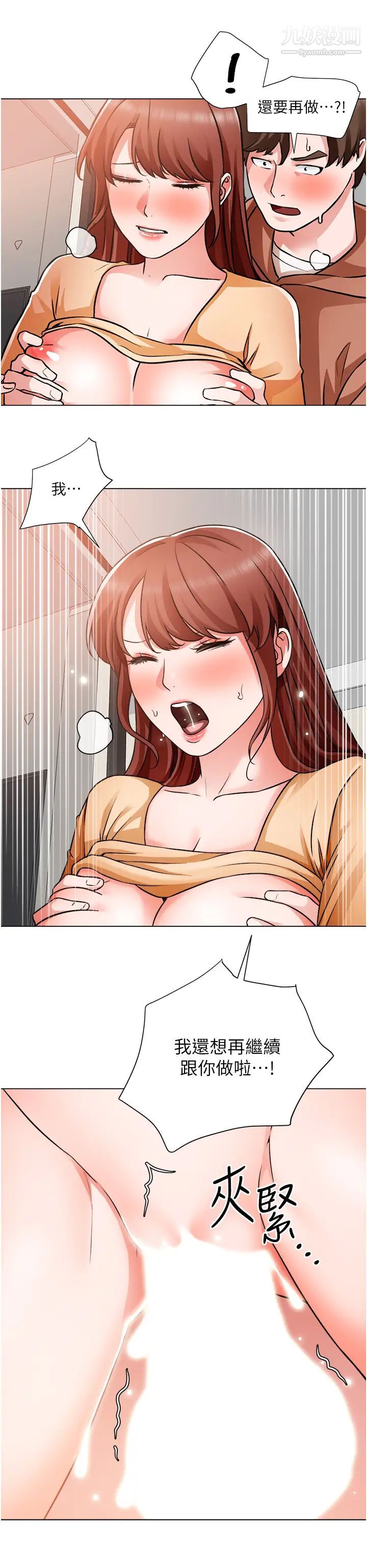 诚征粗工第44话-射完我们再继续…!