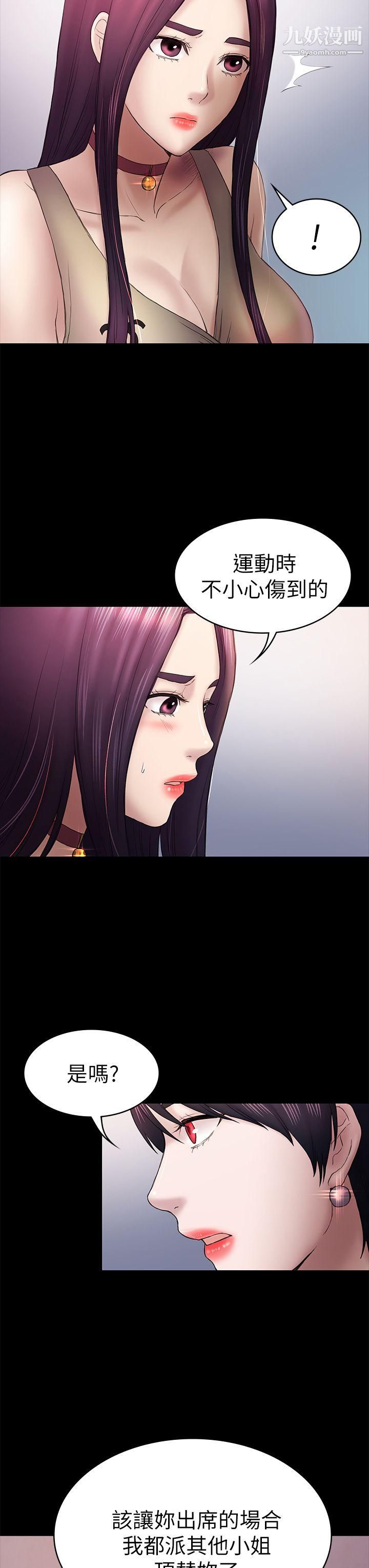 初恋陷阱第47话-被发现的瘀青