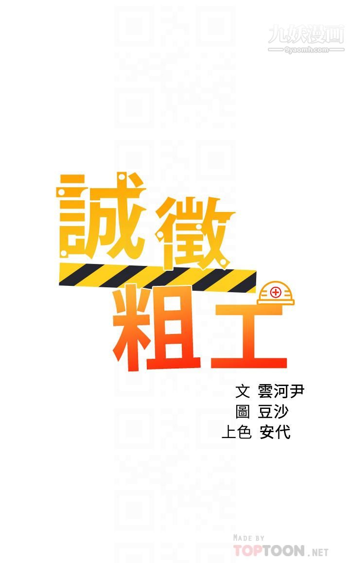 诚征粗工第46话-佑骏争夺战