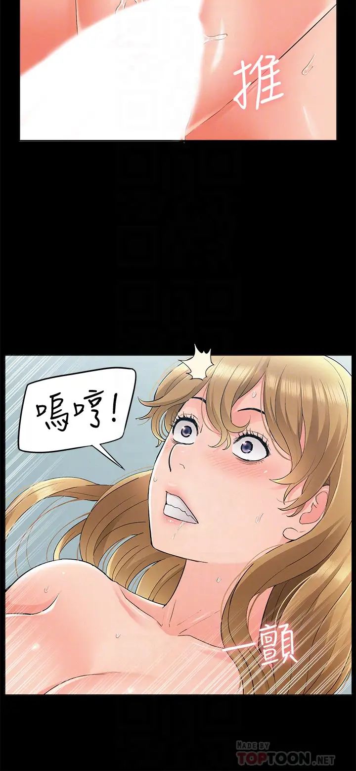 难言之隐第52话-对以轩的小小报復