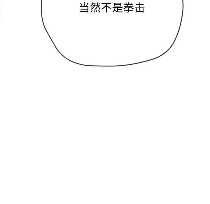 难缠小恶女第183话