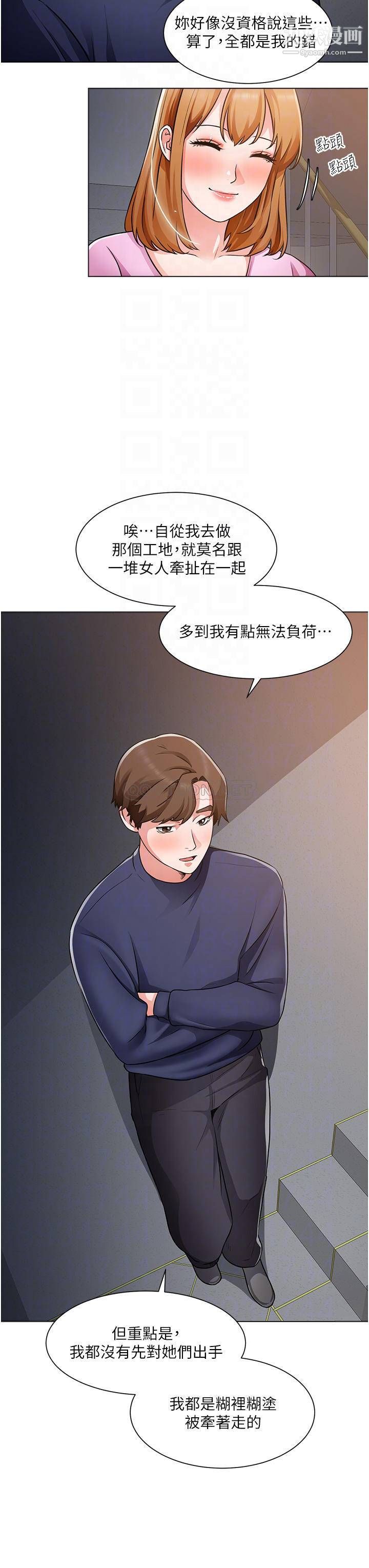 诚征粗工第47话-充满刺激的工地告白