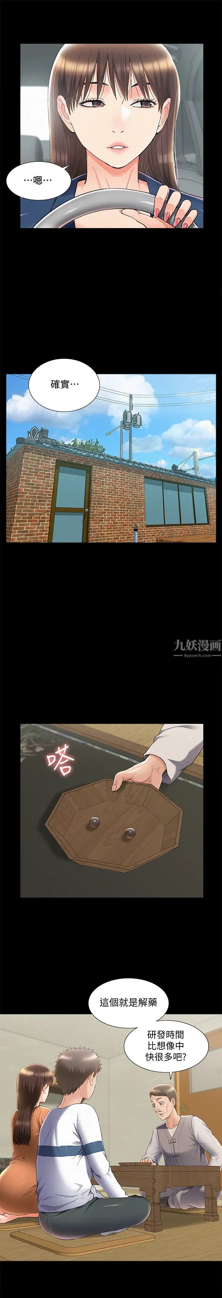 难言之隐第53话-晕船的以然