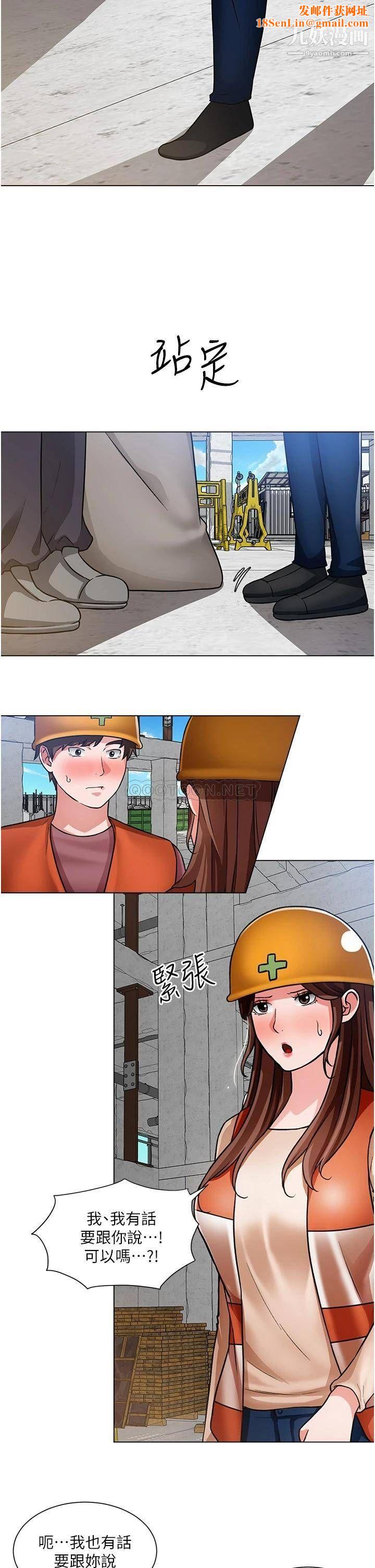 诚征粗工第47话-充满刺激的工地告白