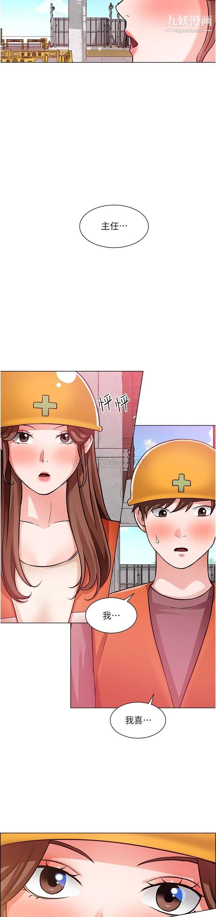 诚征粗工第47话-充满刺激的工地告白