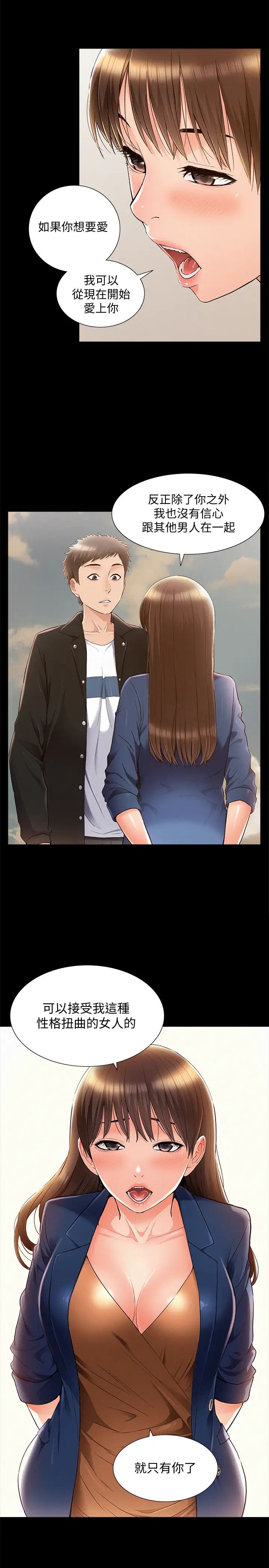 难言之隐第54话-只有你