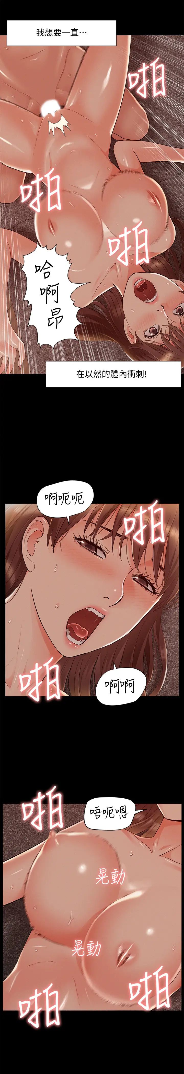 难言之隐第54话-只有你