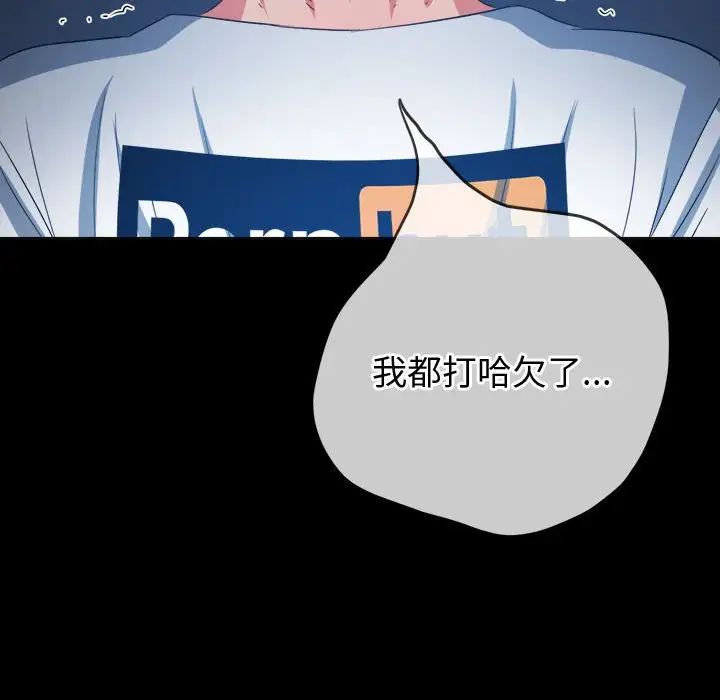 难缠小恶女第183话