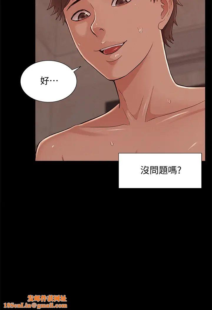 难言之隐第54话-只有你