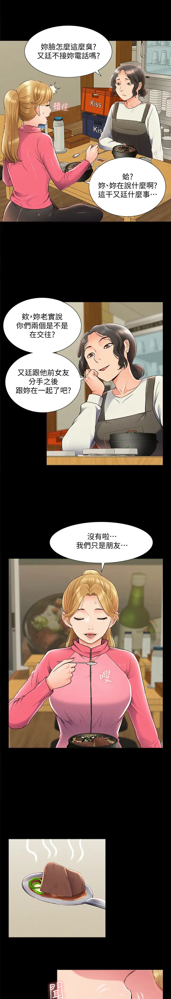 难言之隐第54话-只有你