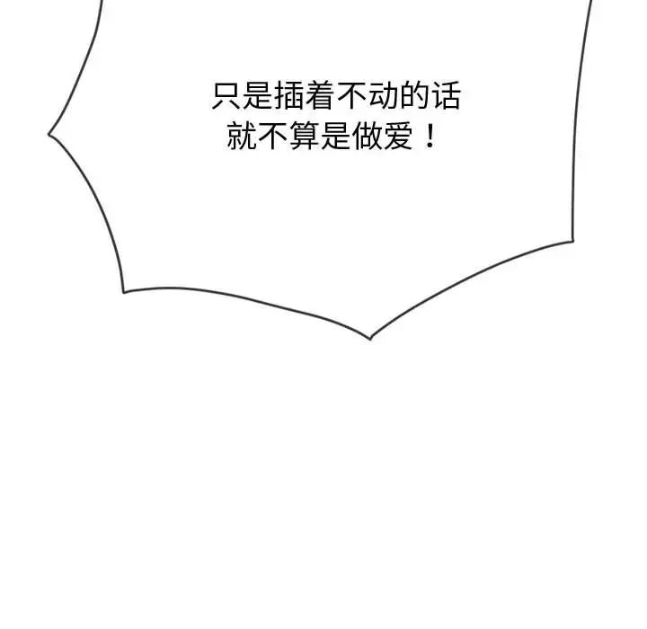 难缠小恶女第183话