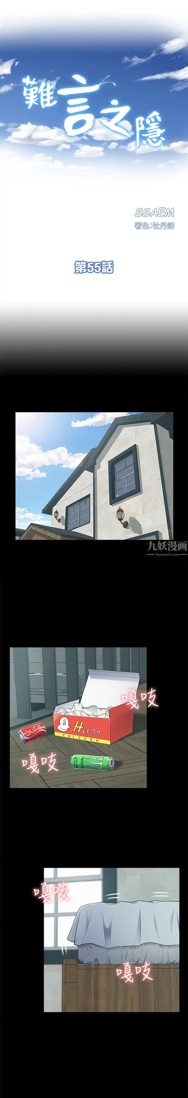 难言之隐第55话-事情大条了…怎么办?