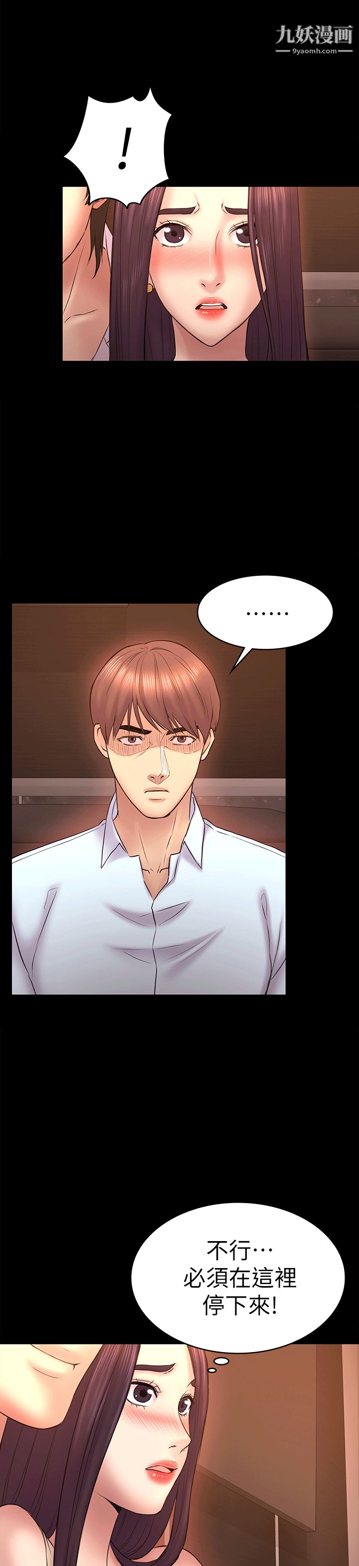 初恋陷阱第52话-迟来的后悔