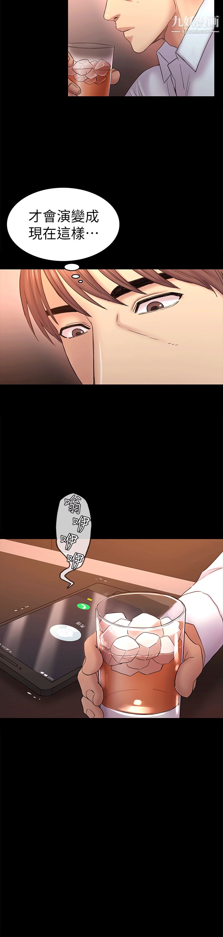 初恋陷阱第52话-迟来的后悔