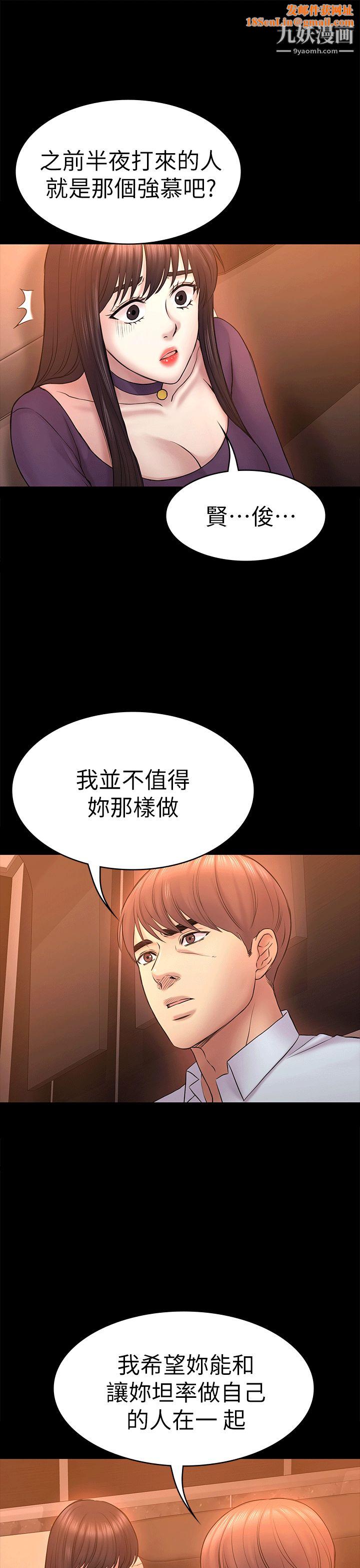 初恋陷阱第52话-迟来的后悔