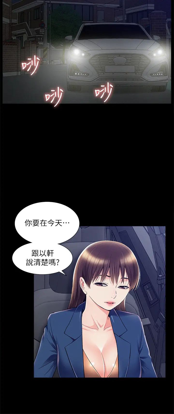 难言之隐第55话-事情大条了…怎么办?