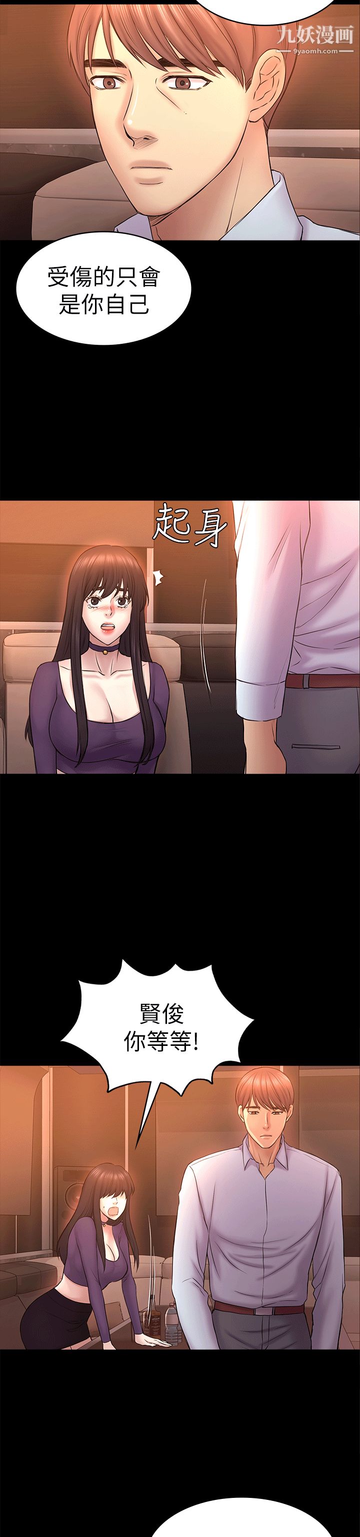 初恋陷阱第52话-迟来的后悔