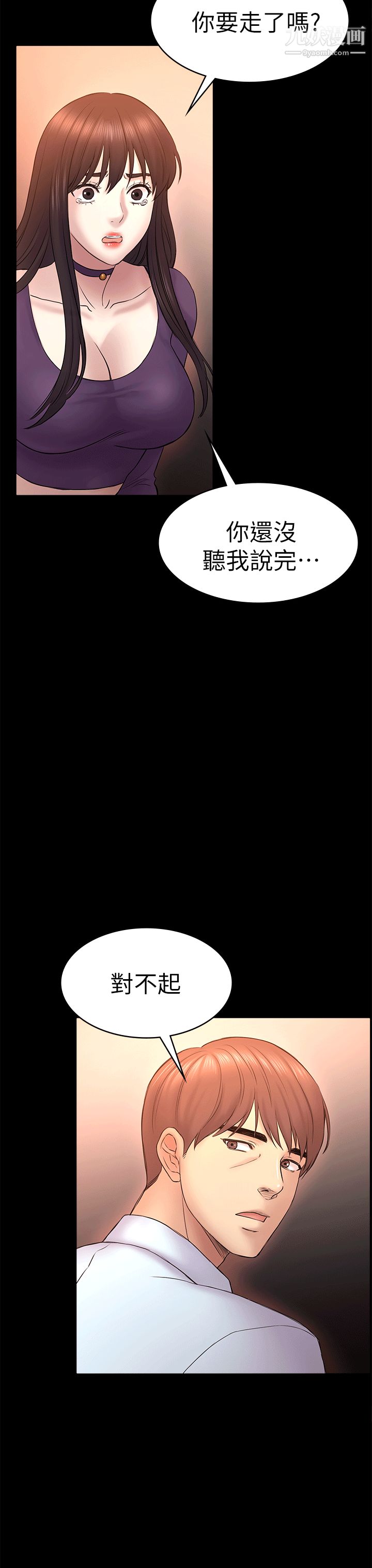 初恋陷阱第52话-迟来的后悔