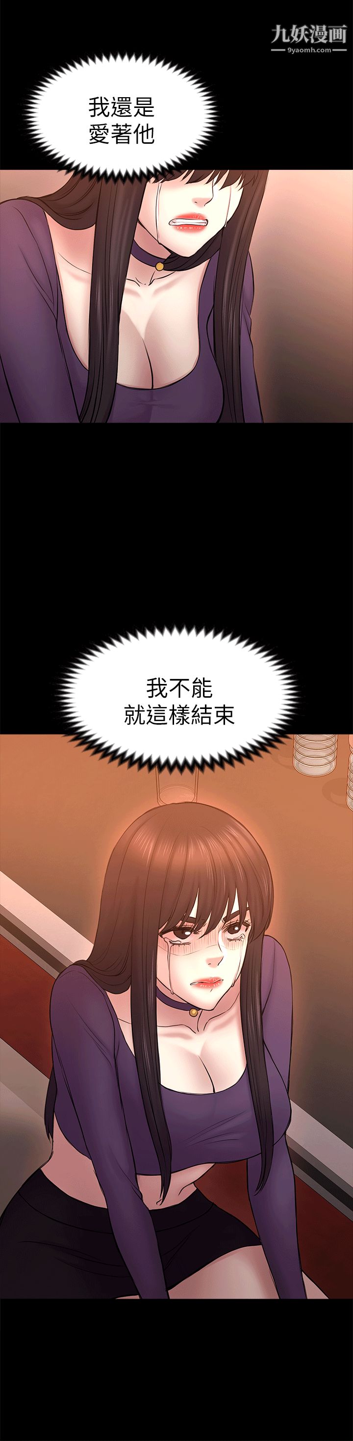 初恋陷阱第52话-迟来的后悔