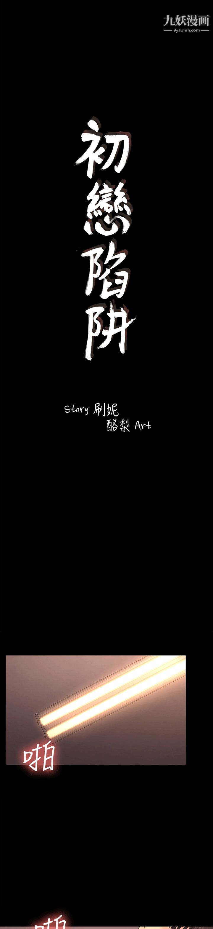 初恋陷阱第53话-意想不到的礼物