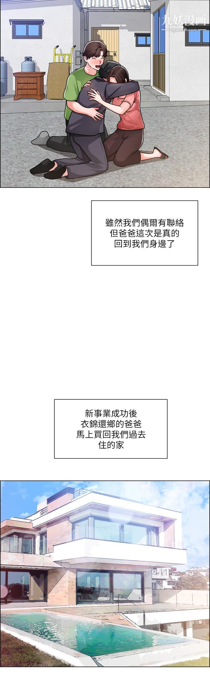 诚征粗工第50话-最终话-得来不易的幸福