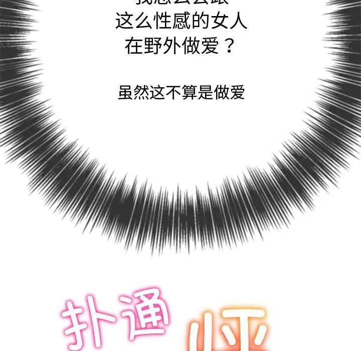 难缠小恶女第184话