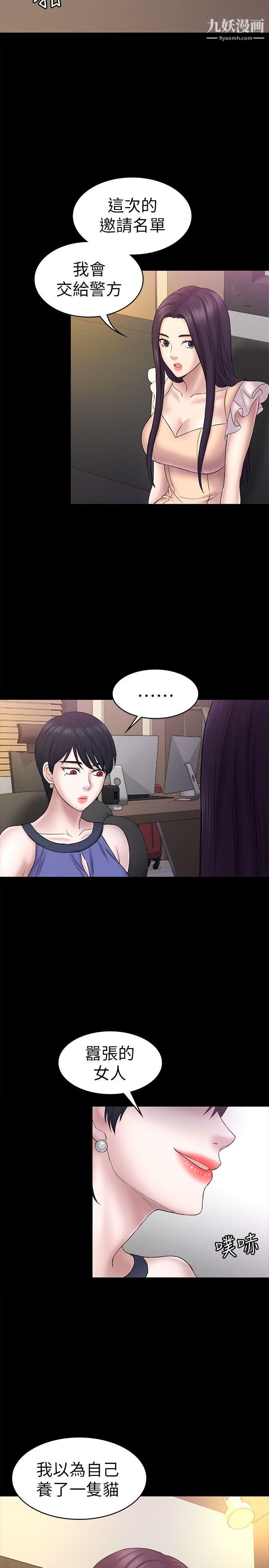 初恋陷阱第58话-老闆娘的计画