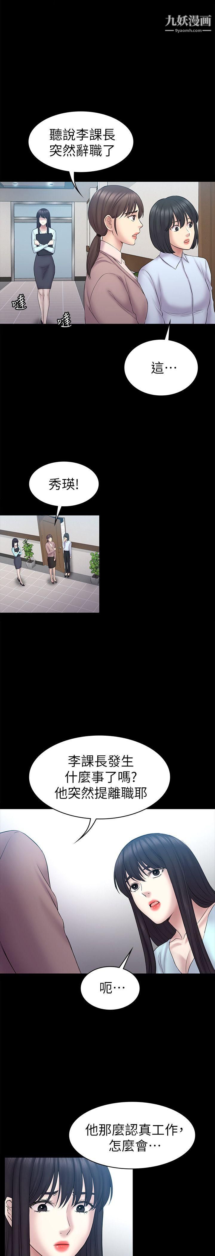 初恋陷阱第58话-老闆娘的计画