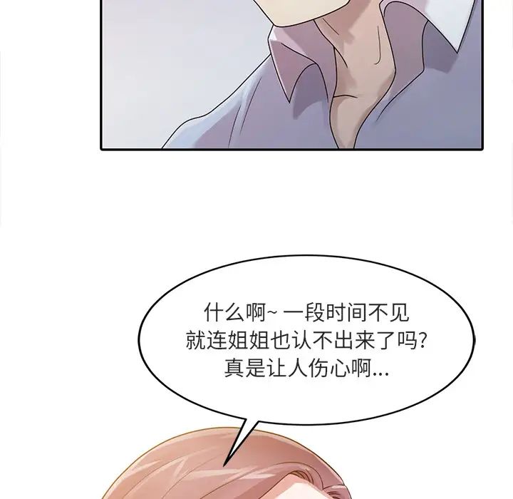 姐姐的秘密第1话