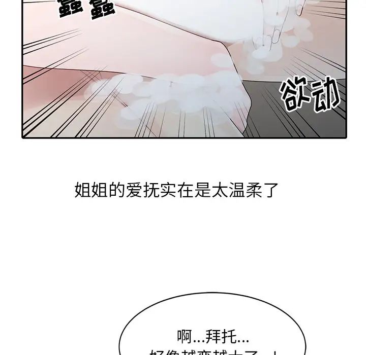姐姐的秘密第2话