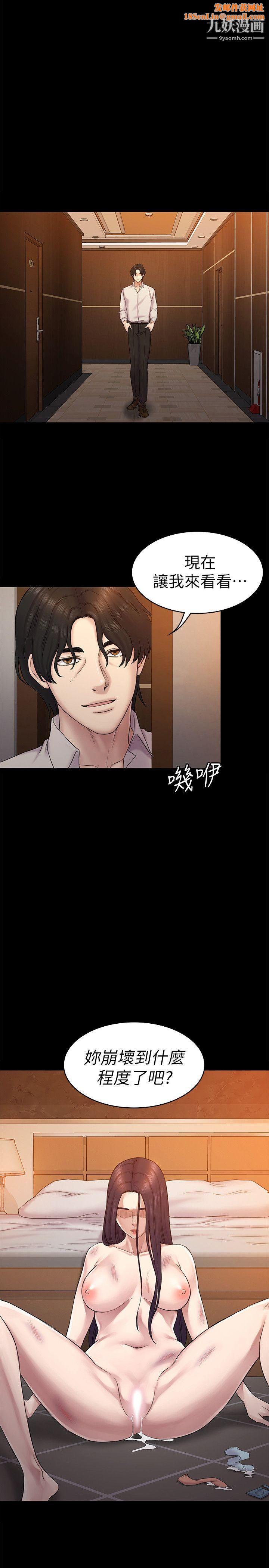 初恋陷阱第62话-逃跑的机会