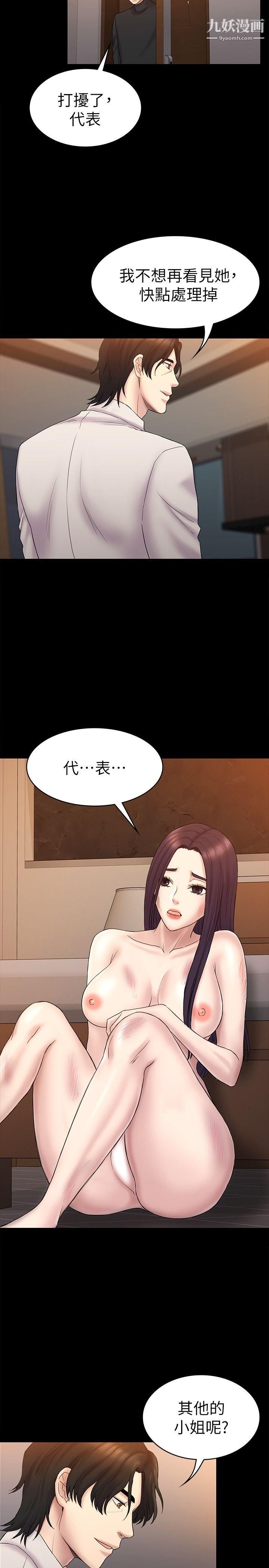 初恋陷阱第62话-逃跑的机会