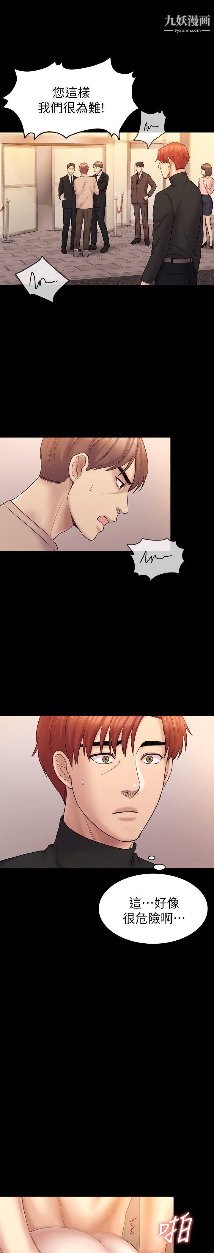 初恋陷阱第63话-代表设的陷阱