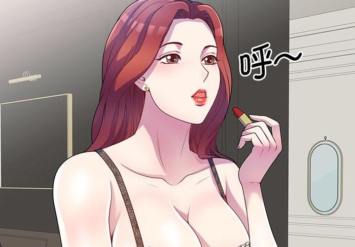 别叫我老师第1话